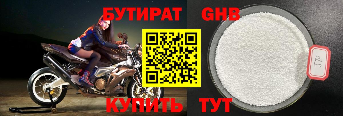БУТИРАТ жидкий экстази Гатчина