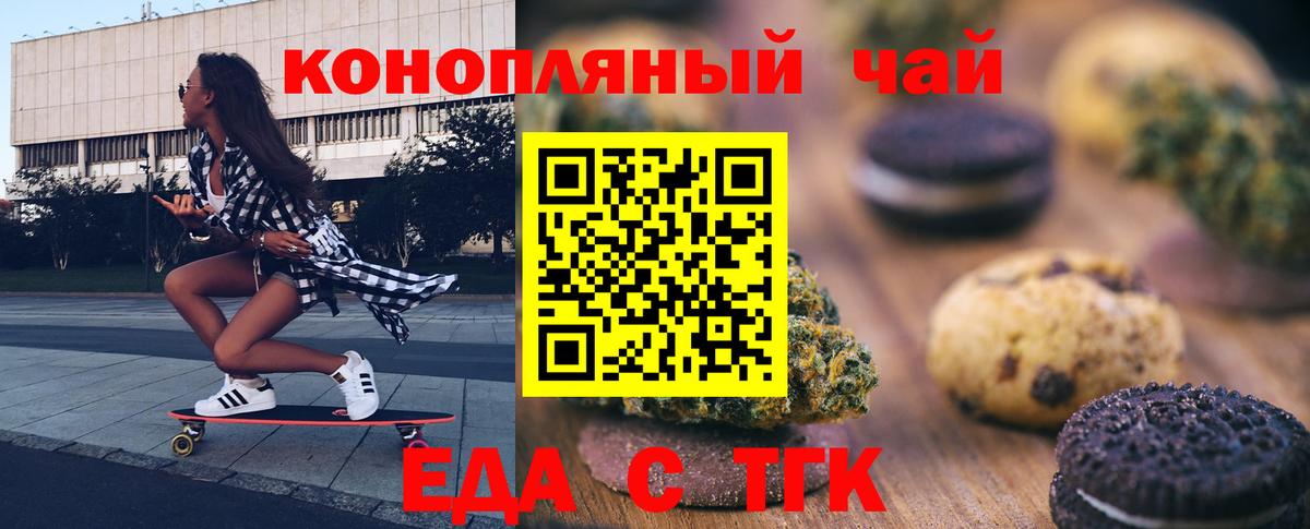 Печенье с ТГК конопля  Вход с VPN  Гатчина 