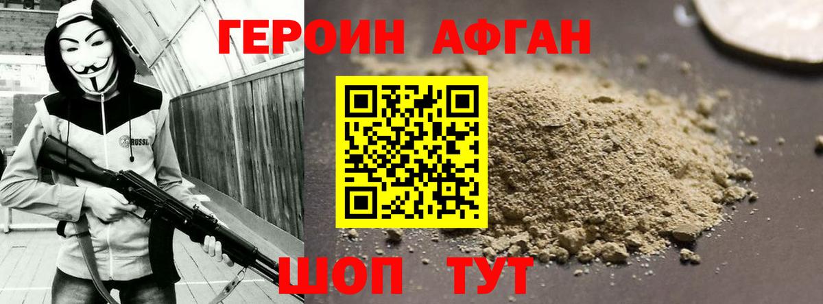 ГЕРОИН  ГЕРОИН Афган  Вход с VPN  Гатчина 
