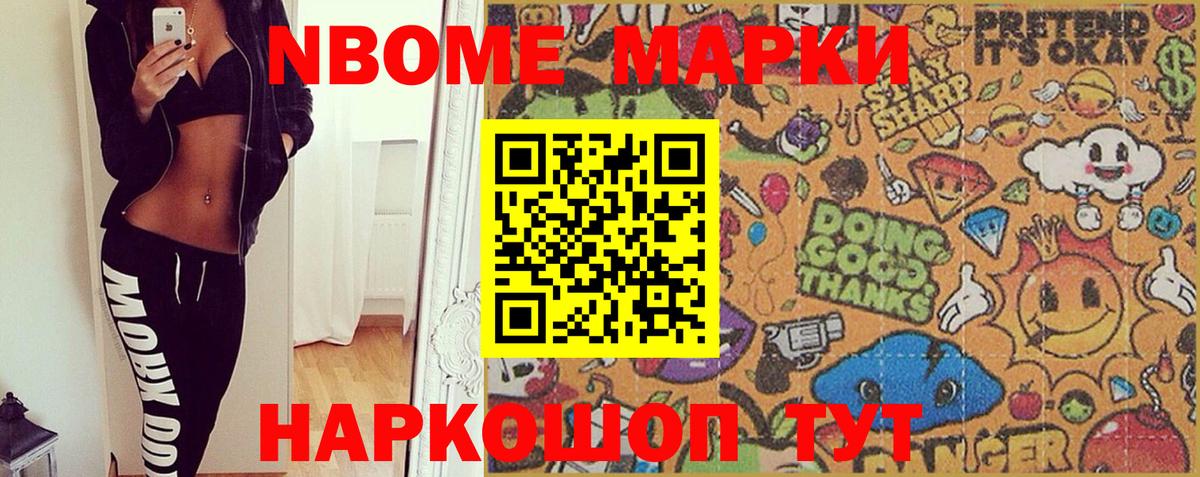 Марки N-bome 1,8мг Гатчина